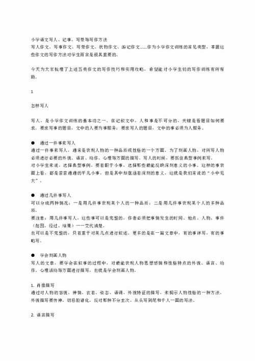 校園寫(xiě)景寫(xiě)人記事作文開(kāi)頭結尾
