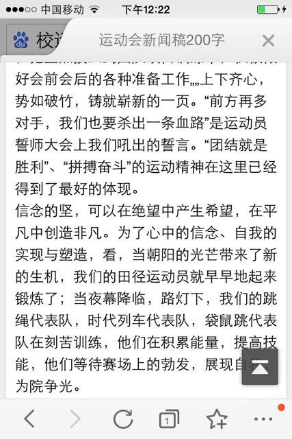運動(dòng)會(huì )新聞稿100字左右(???ˉ?áD????100)