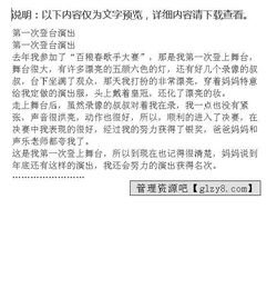 登臺表演作文開頭