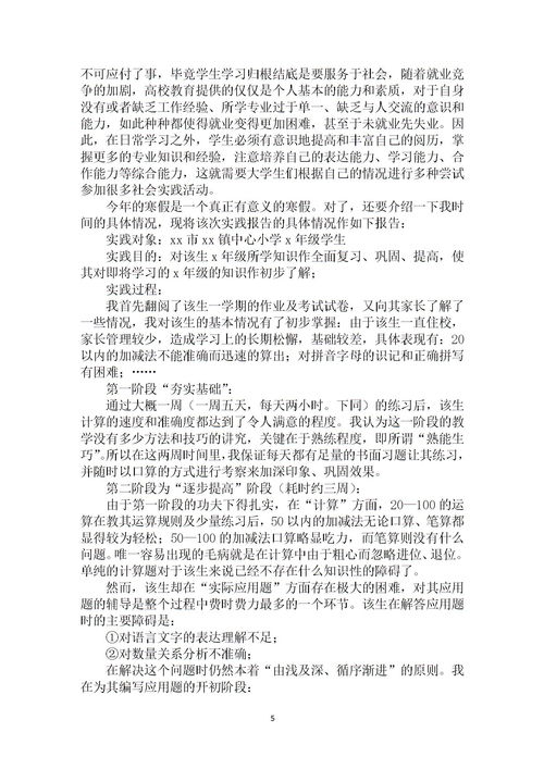 小學(xué)生假期社會(huì )實(shí)踐報告范文(小學(xué)生假期社會(huì )實(shí)踐報告范文)