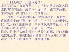 鳳頭作文怎么開(kāi)頭