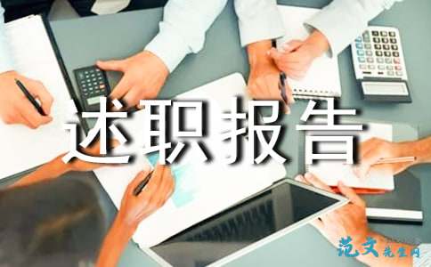 生活委員個(gè)人述職報告(生活委員個(gè)人述職報告)