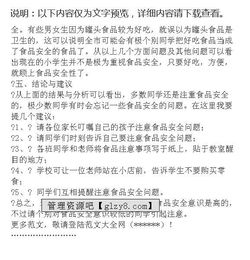 食品安全調查報告例文(食品安全調查報告例文)