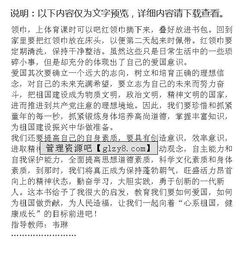 掌聲送給祖國作文開(kāi)頭結尾