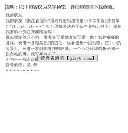 我的好朋友作文開(kāi)頭二級