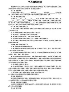 關(guān)于租車(chē)合同(關(guān)于租車(chē)合同)
