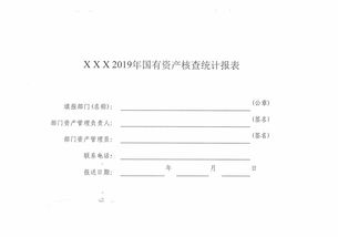 關(guān)于請求國有資產(chǎn)清查進(jìn)行驗收的請示(關(guān)于請求辭職的請示)