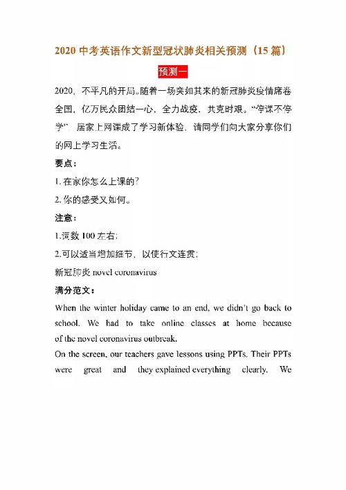 2020抗擊疫情作文開(kāi)頭
