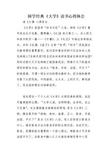 大學(xué)讀書(shū)心得報告(《大學(xué)》讀書(shū)心得)