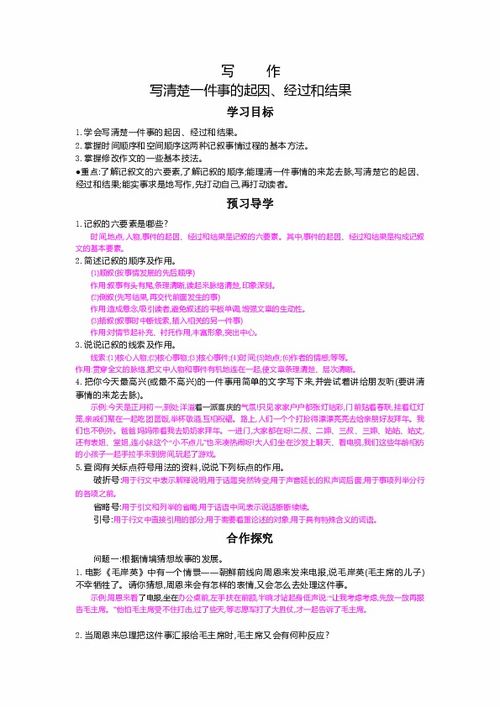 作文開頭語結(jié)尾導(dǎo)學(xué)案