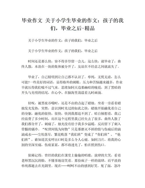 形容小學畢業(yè)的作文開頭