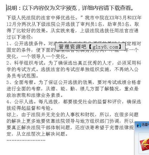 人民法院對選調生的調查報告范文(人民法院對選調生的調查報告)