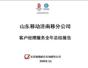 移動(dòng)客戶(hù)經(jīng)理述職報告范文(移動(dòng)客戶(hù)經(jīng)理述職報告范文)