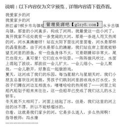 我故鄉的河作文開(kāi)頭結尾