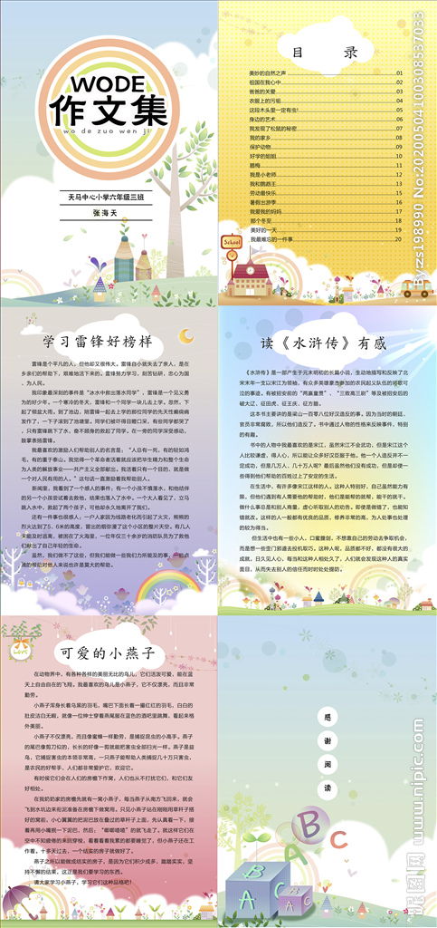 文明學(xué)生安靜校園作文開(kāi)頭