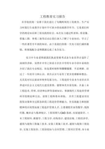 見(jiàn)習報告(見(jiàn)習報告格式)