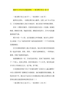 曬曬我的畢業(yè)照片作文開(kāi)頭