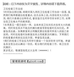 關(guān)于公司衛生檢查總結報告范文(關(guān)于公司衛生檢查總結報告范文)