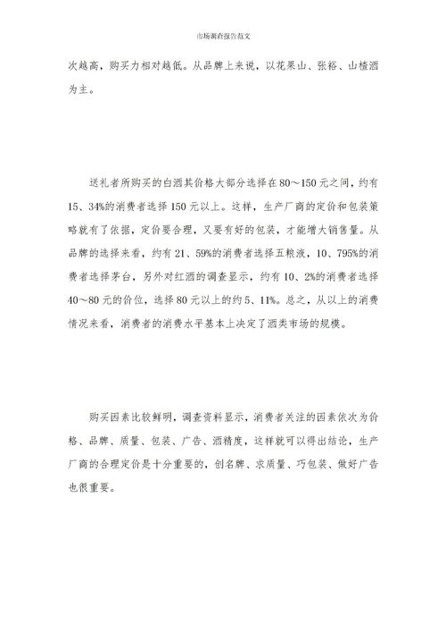 菜市場(chǎng)的調研報告范文(菜市場(chǎng)的調研報告范文)