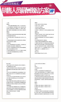 關(guān)于銷(xiāo)售人員獎勵方案(銷(xiāo)售人員獎勵方案)