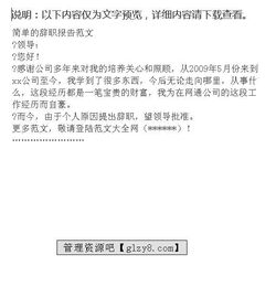簡(jiǎn)潔辭職報告范文(簡(jiǎn)潔辭職報告范文)