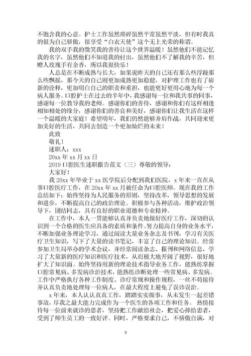 牙科醫生個(gè)人述職報告范文(牙科醫生述職報告范文)