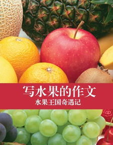 描寫(xiě)水果作文開(kāi)頭