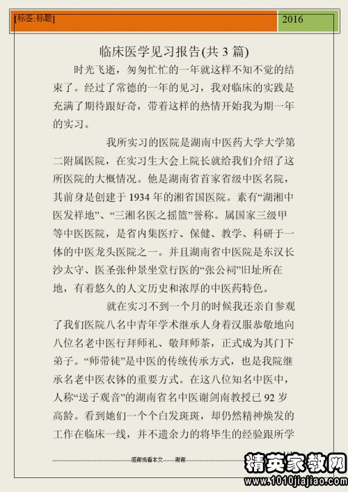 醫學(xué)寒假實(shí)踐報告(醫學(xué)寒假實(shí)踐報告)