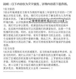 環(huán)境調查報告模板作文(學(xué)校環(huán)境調查報告模板)