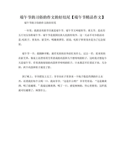 關(guān)于民俗的作文開(kāi)頭結尾