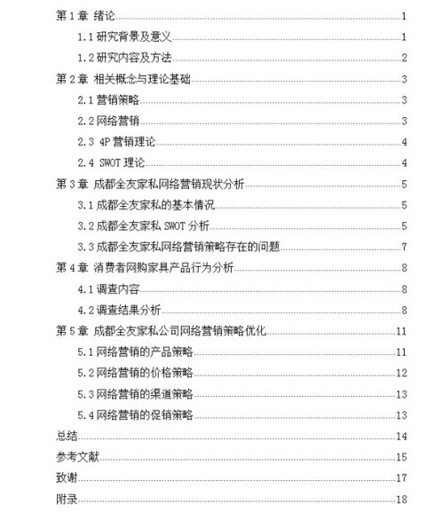 營(yíng)銷(xiāo)論文提綱(畢業(yè)論文調研提綱)