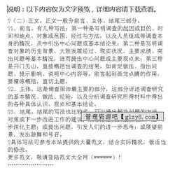 怎么寫(xiě)調研報告范文(怎么寫(xiě)調研報告范文)