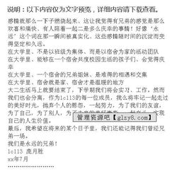 大學(xué)寢室報修總結(大學(xué)生思想匯報修養)