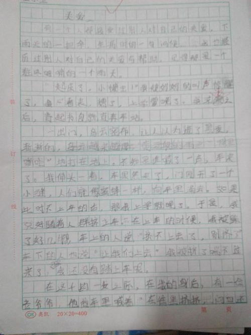 有關(guān)人和人之間互相關(guān)心幫助的作文開(kāi)頭結尾
