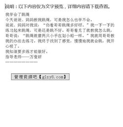 我學(xué)會(huì )了跳繩作文開(kāi)頭