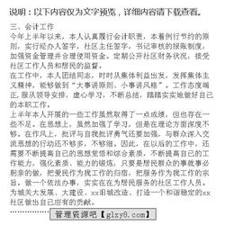 社區述職述廉報告(社區主任個(gè)人述職述廉報告)
