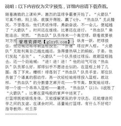班級籃球比賽過(guò)程作文開(kāi)頭