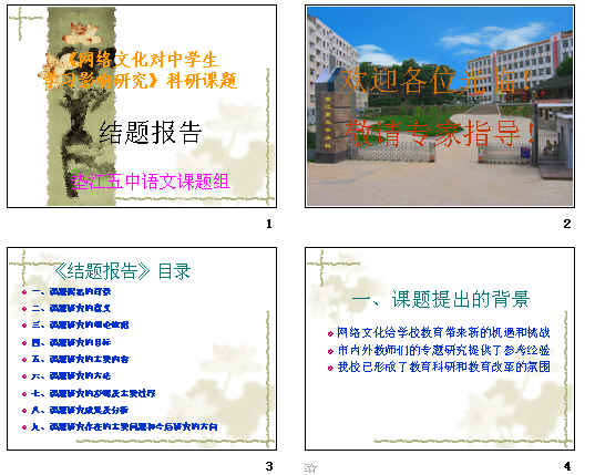初中語(yǔ)文結題報告(初中語(yǔ)文結題報告)