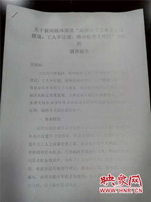 關(guān)于環(huán)境衛生的調查報告(關(guān)于環(huán)境衛生的調查報告)