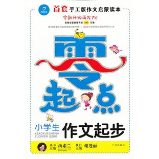 起點(diǎn)作文好開(kāi)頭