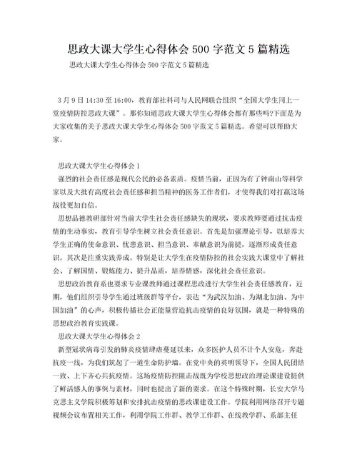 大學(xué)生關(guān)于疫情防控的心得體會(huì )(關(guān)于大學(xué)生疫情防控的心得體會(huì ))