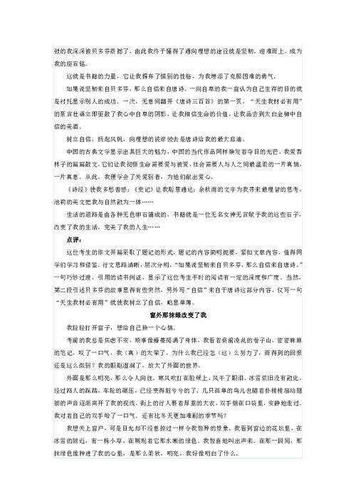 改變了我半命題作文的開(kāi)頭