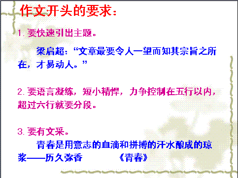 中高考作文開頭訓(xùn)練