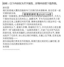 游樂(lè )園作文600字開(kāi)頭
