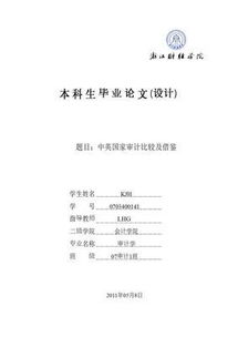 關(guān)于會(huì )計專(zhuān)業(yè)的畢業(yè)論文范文(關(guān)于會(huì )計專(zhuān)業(yè)的畢業(yè)論文范文)