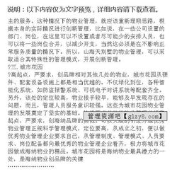 物業(yè)公司實習(xí)的報告(物業(yè)公司實習(xí)報告)