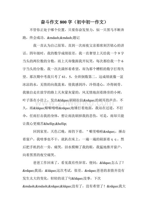 關(guān)于成長(cháng)開(kāi)頭作文初一八百字