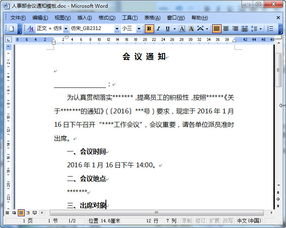 關于會議的通知格式(關于召開會議的通知格式)
