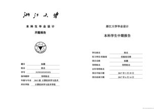 畢業(yè)設計中期報告(畢業(yè)設計中期報告)
