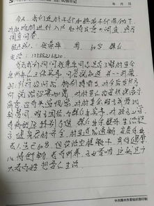 駐村干部駐村日記(村干部駐村日記)